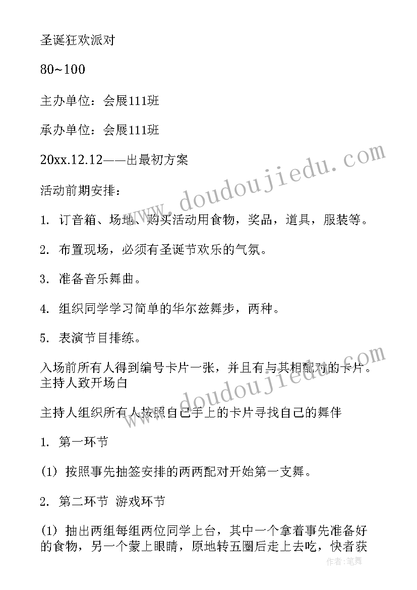 最新圣诞节组织活动策划(实用9篇)