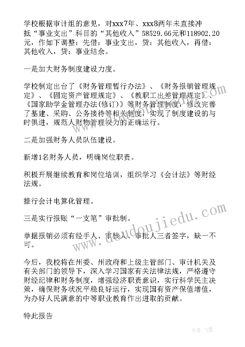 责任报告人包括(精选8篇)