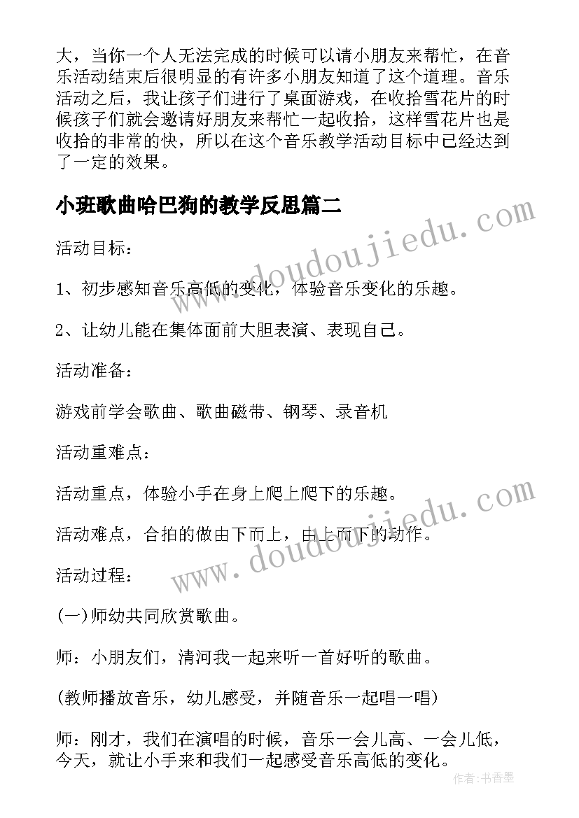 最新小班歌曲哈巴狗的教学反思(精选10篇)