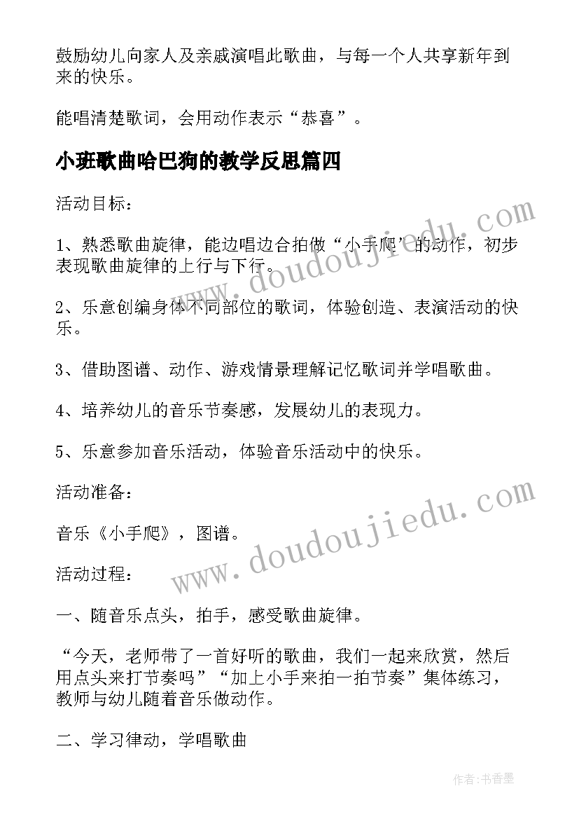 最新小班歌曲哈巴狗的教学反思(精选10篇)