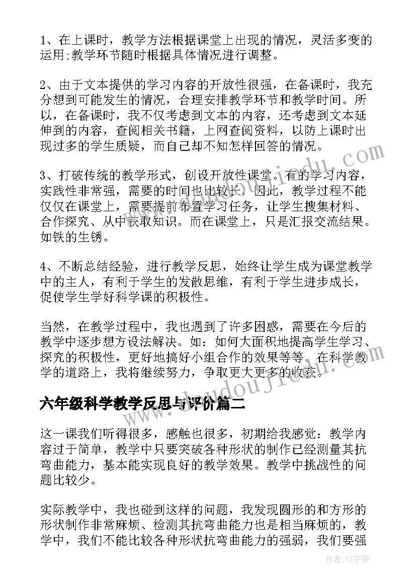 最新六年级科学教学反思与评价(优秀8篇)