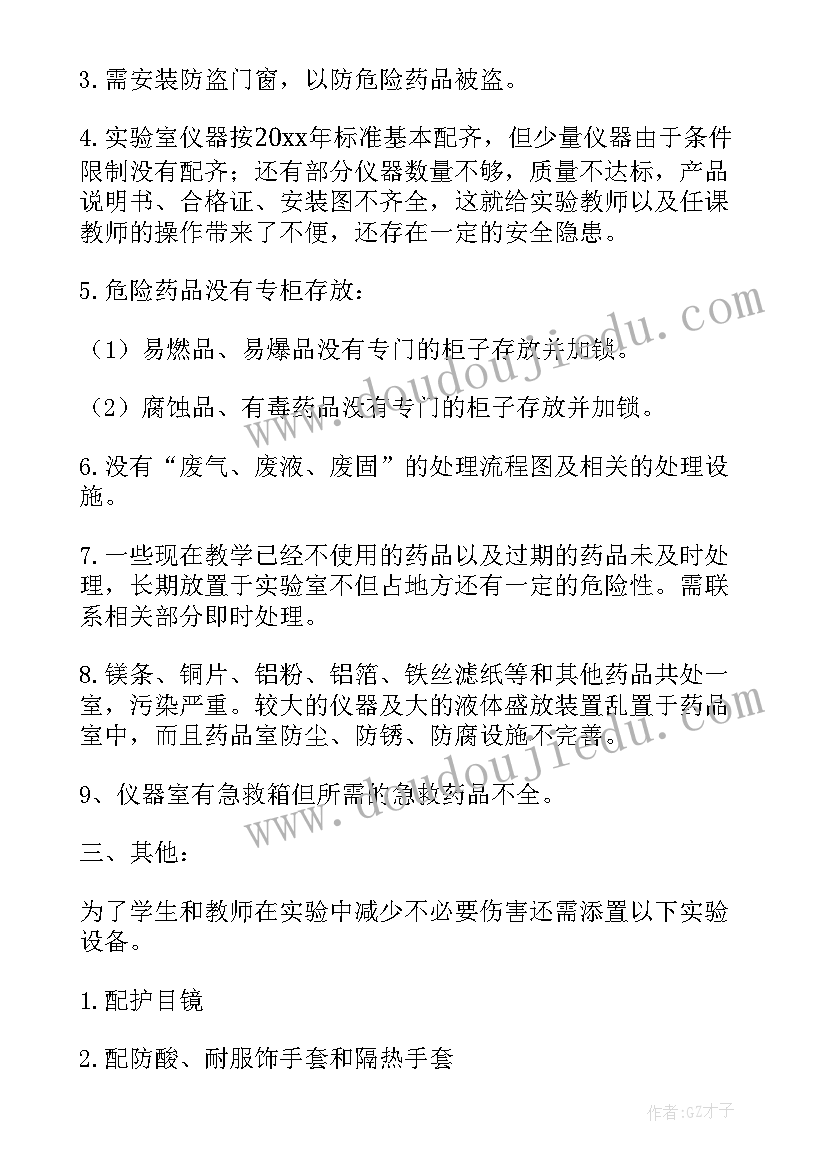 2023年实验室建设项目可行性研究报告(大全8篇)