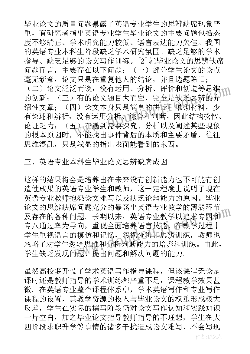 2023年英语专业本科论文哪个方向好写 英语本科生毕业论文(精选5篇)