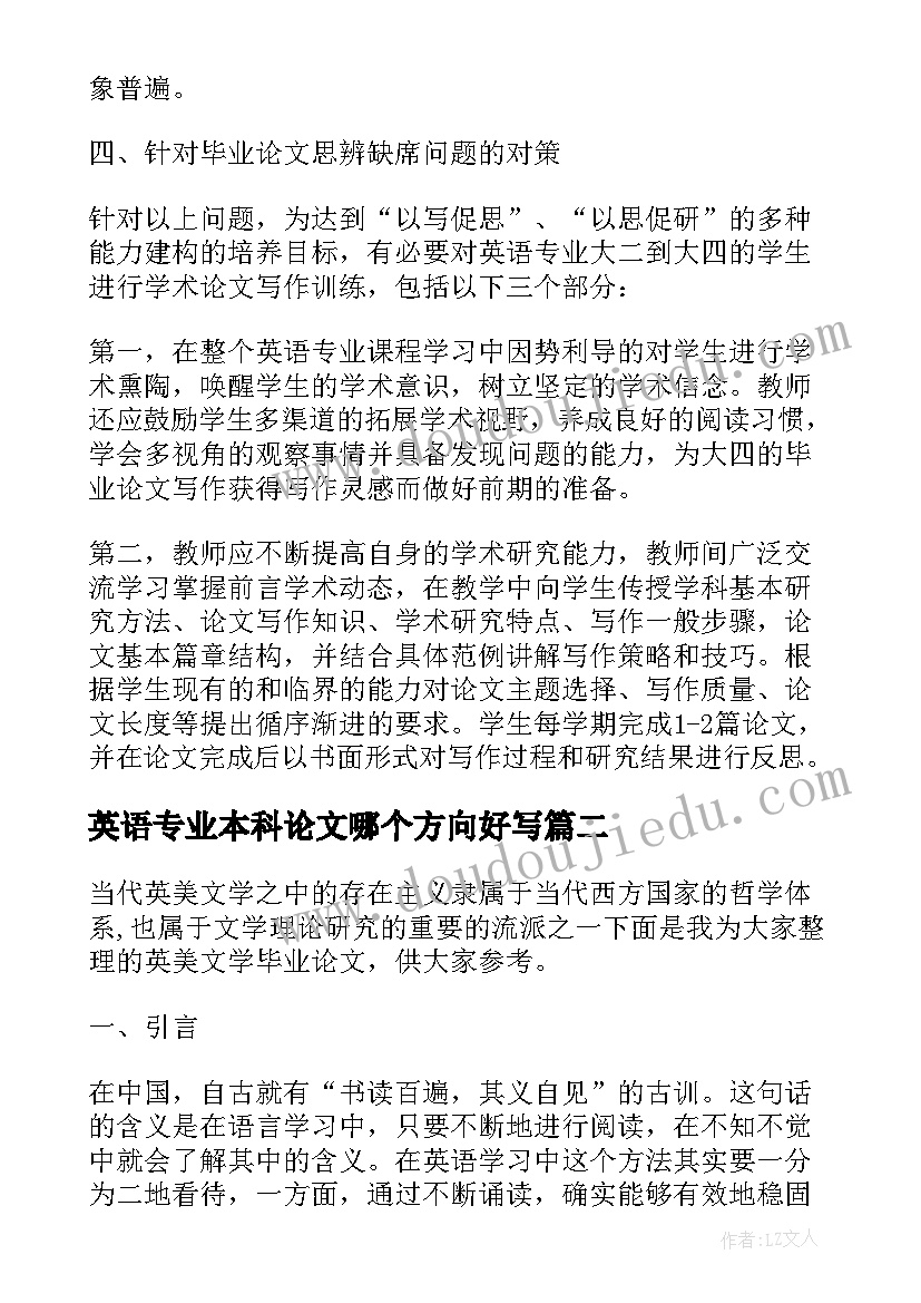 2023年英语专业本科论文哪个方向好写 英语本科生毕业论文(精选5篇)