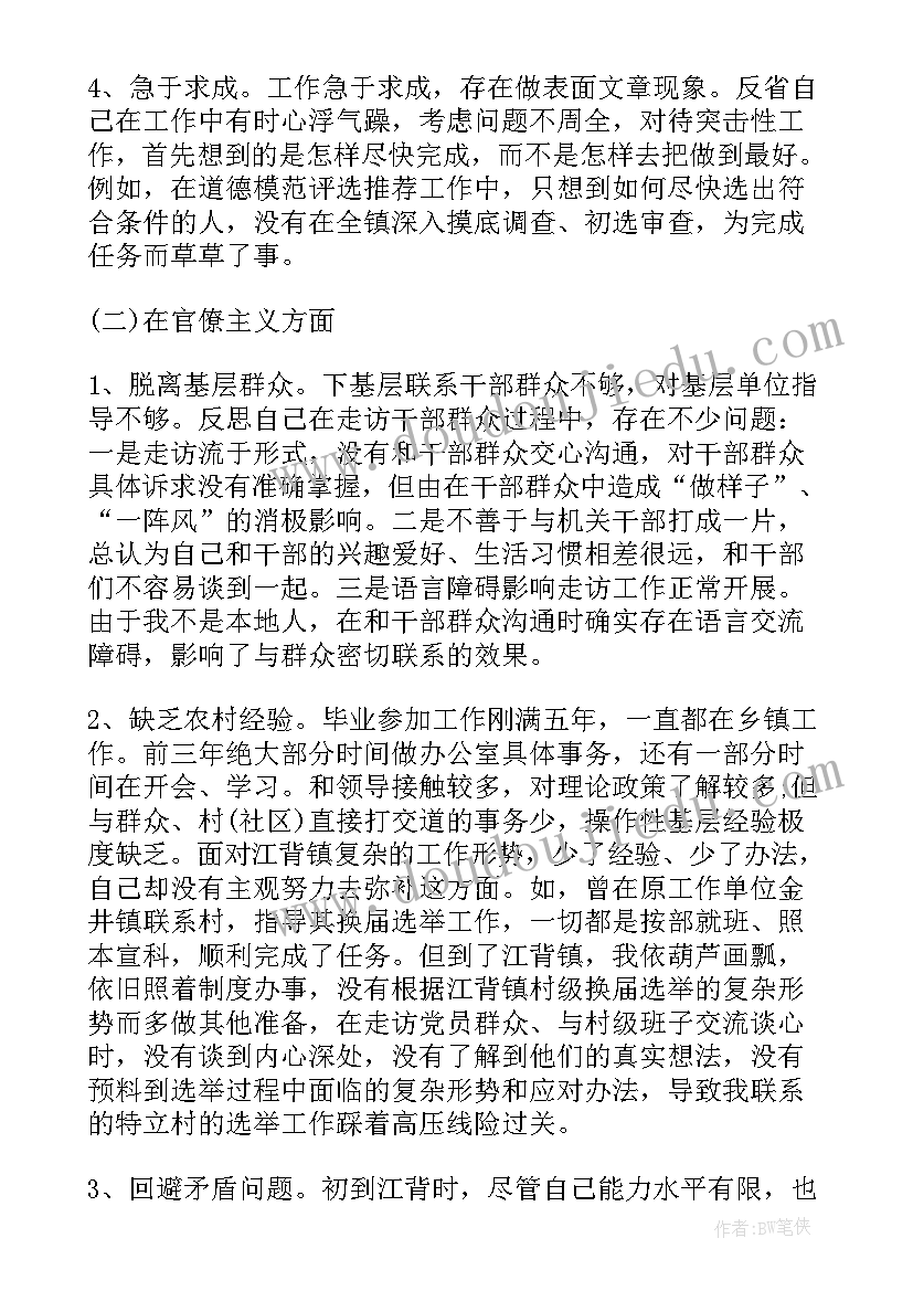 最新领导写检查报告说 领导干部三严三实对照检查报告(优秀5篇)