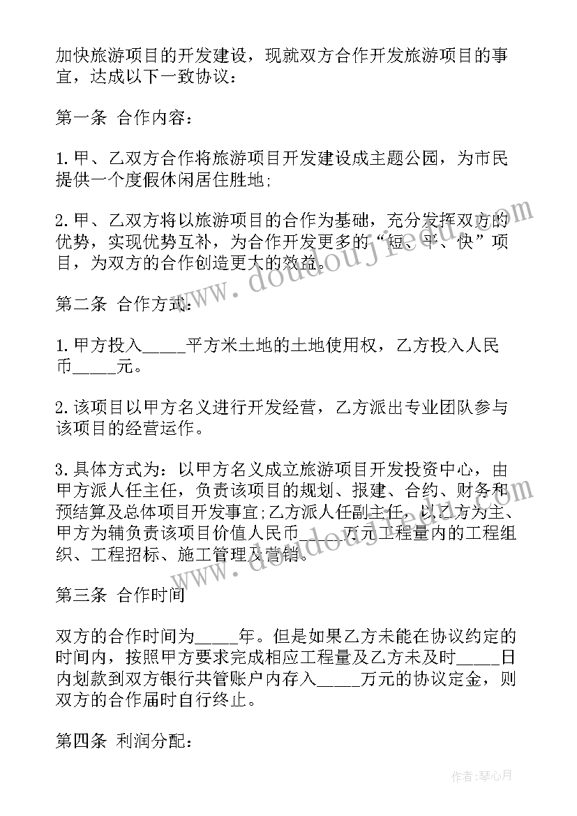 最新农家乐旅游资金申请报告 旅游项目资金申请报告(优质5篇)