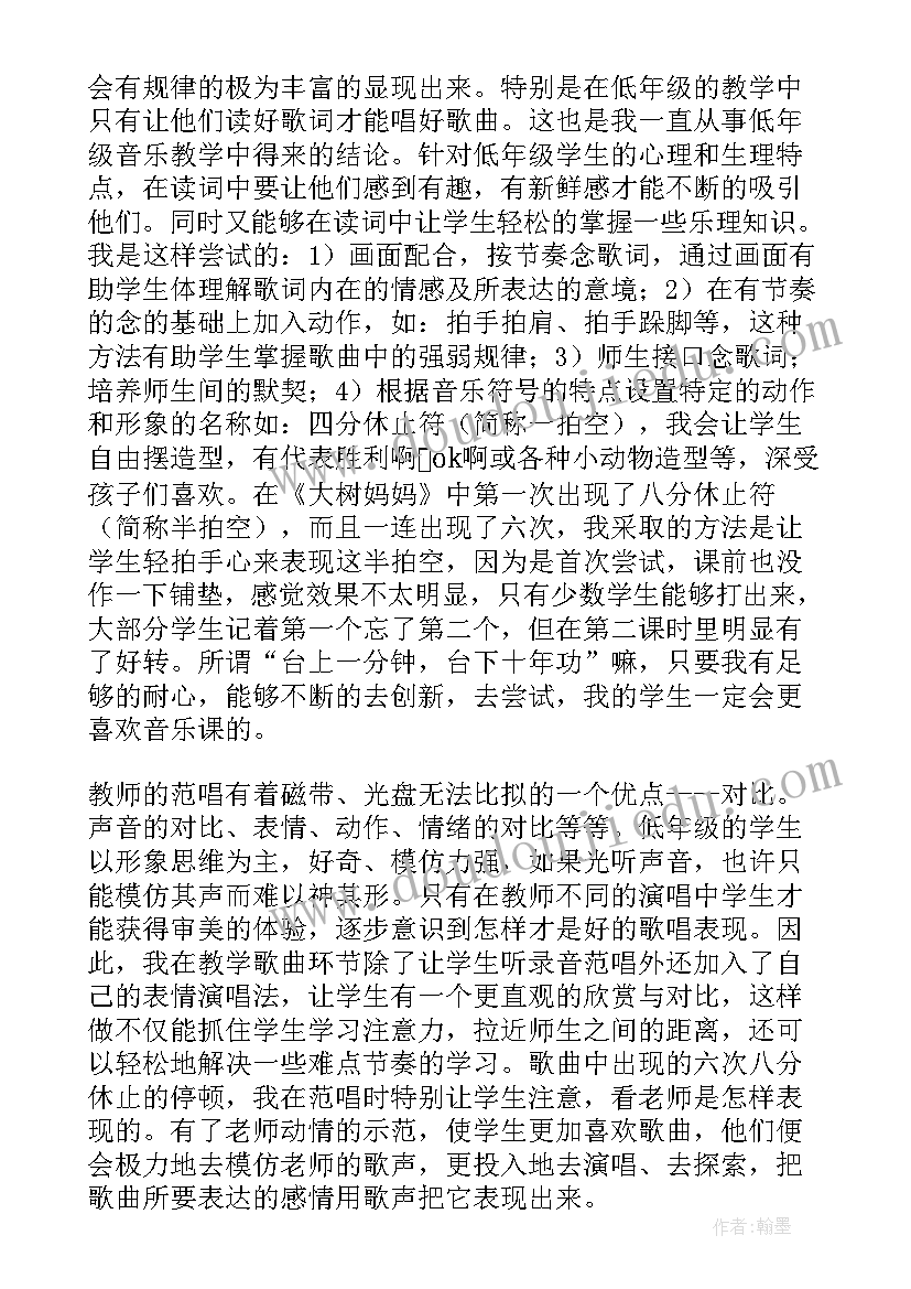 最新幼儿园大班大树和男孩活动反思 大树妈妈教学反思(优质6篇)