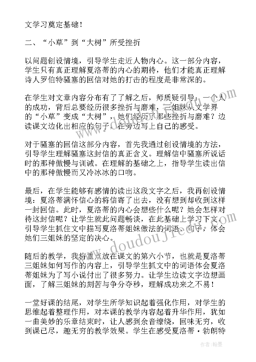 最新幼儿园大班大树和男孩活动反思 大树妈妈教学反思(优质6篇)