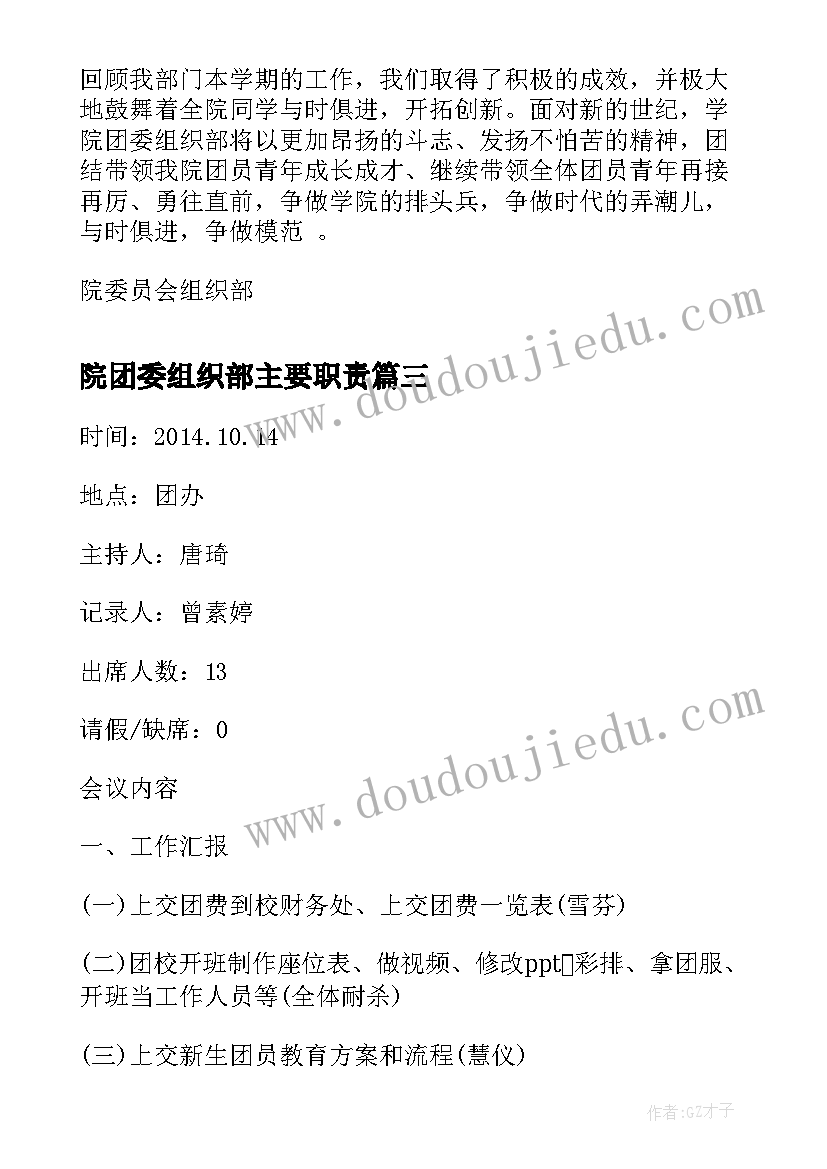 2023年院团委组织部主要职责 院团委组织部工作计划(实用5篇)