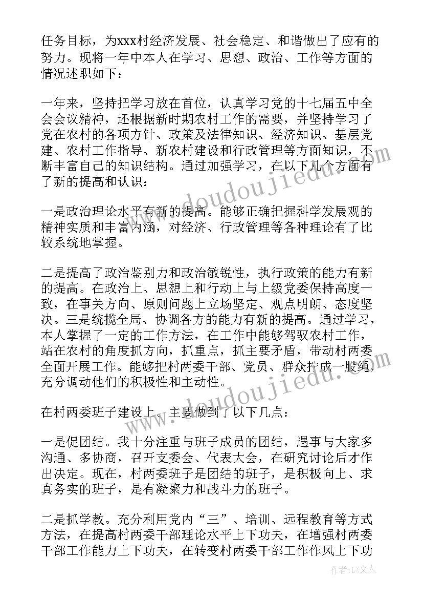 2023年支部书记述廉述责报告 支部书记述职报告(汇总6篇)