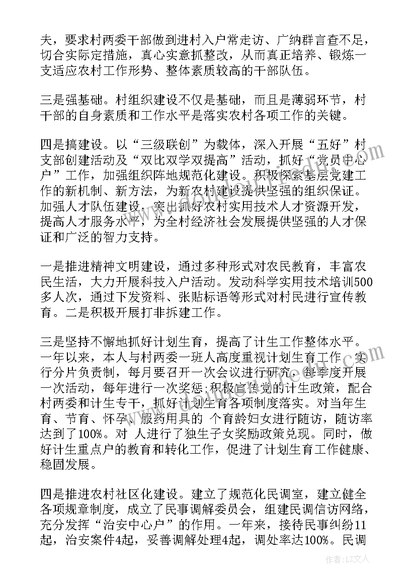 2023年支部书记述廉述责报告 支部书记述职报告(汇总6篇)