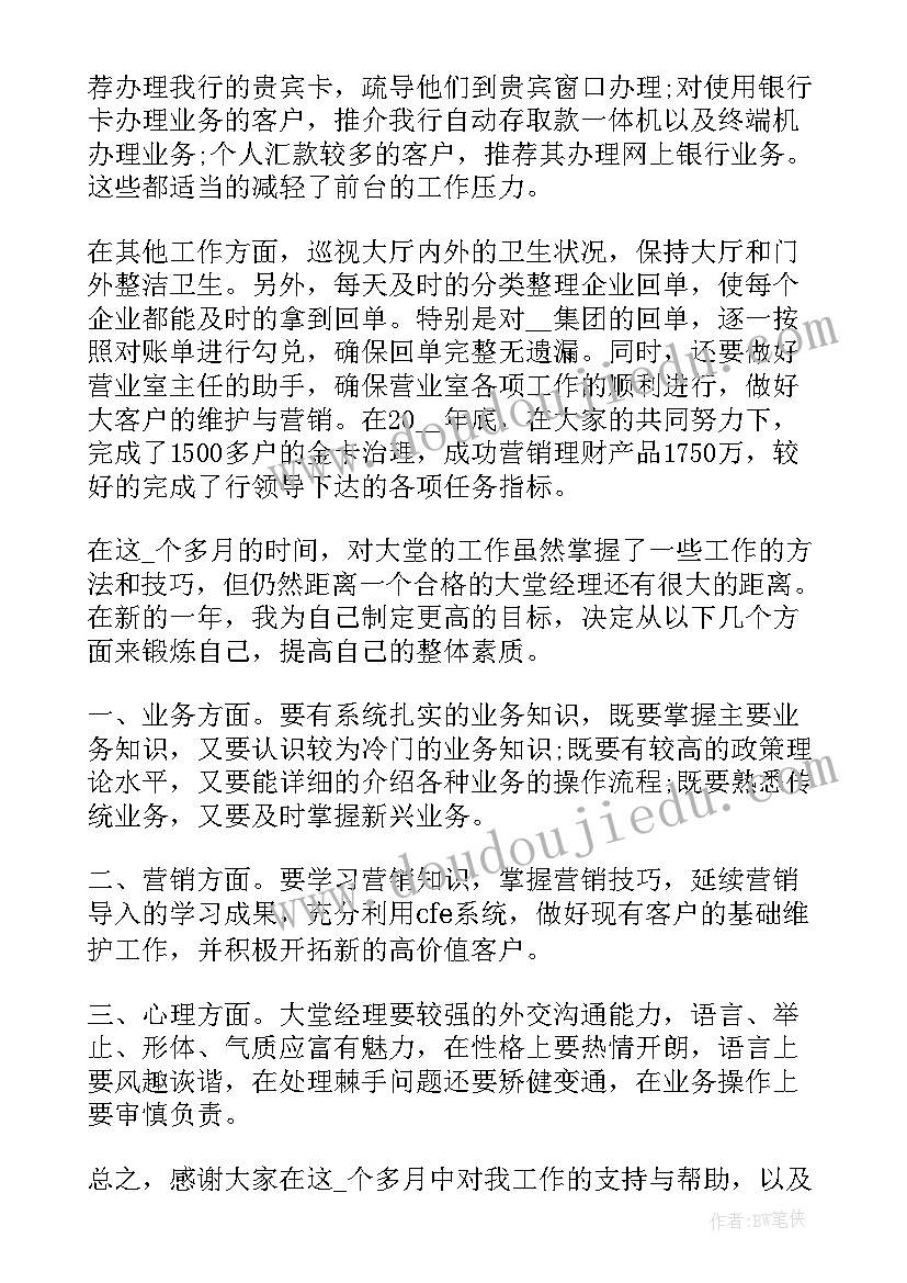 银行信用运营是做的 银行运营辅导员述职报告(优质5篇)