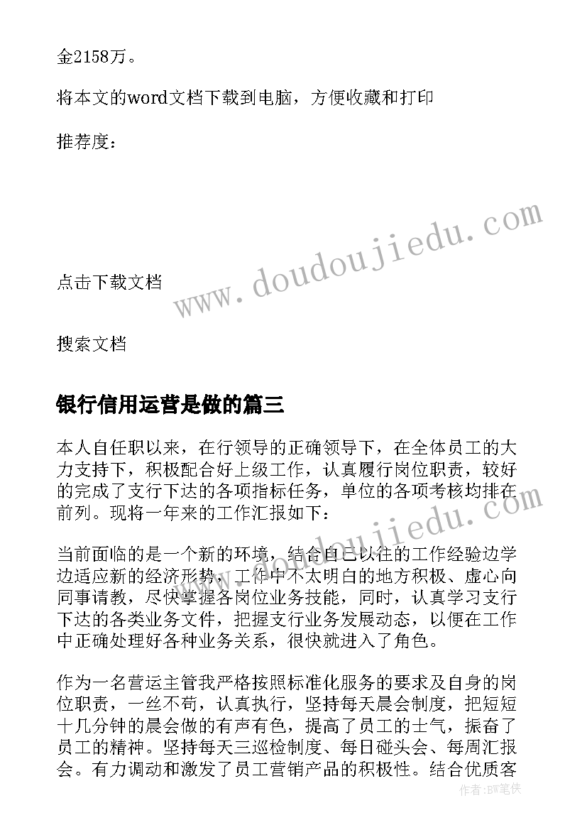 银行信用运营是做的 银行运营辅导员述职报告(优质5篇)