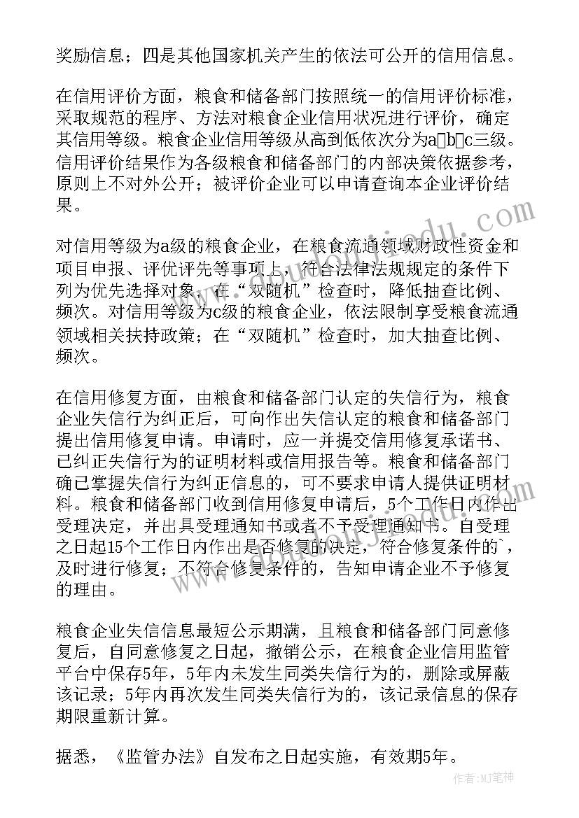 最新企业信用报告查询申请表(精选5篇)