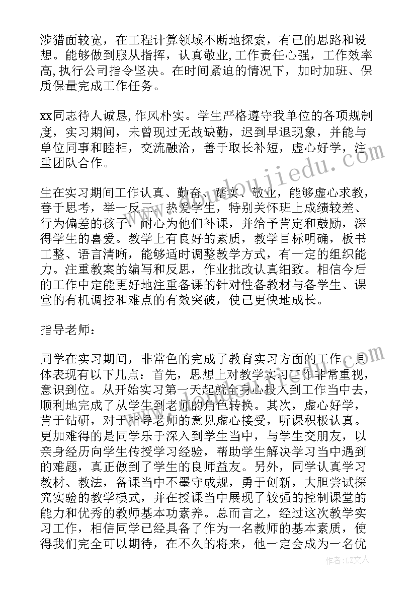 最新报告册评语家长 报告心得体会评语(大全9篇)