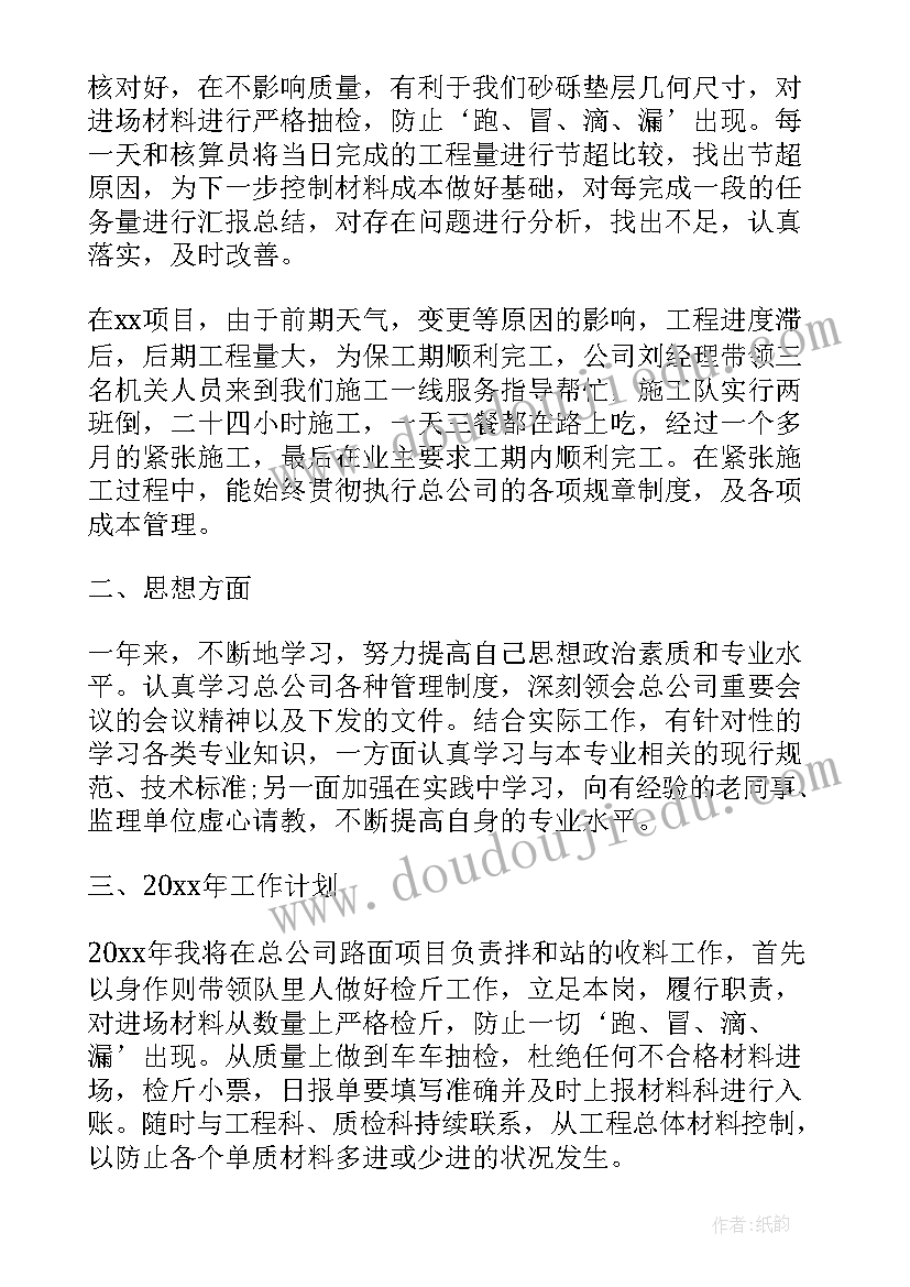 技术员月度总结报告(优质5篇)