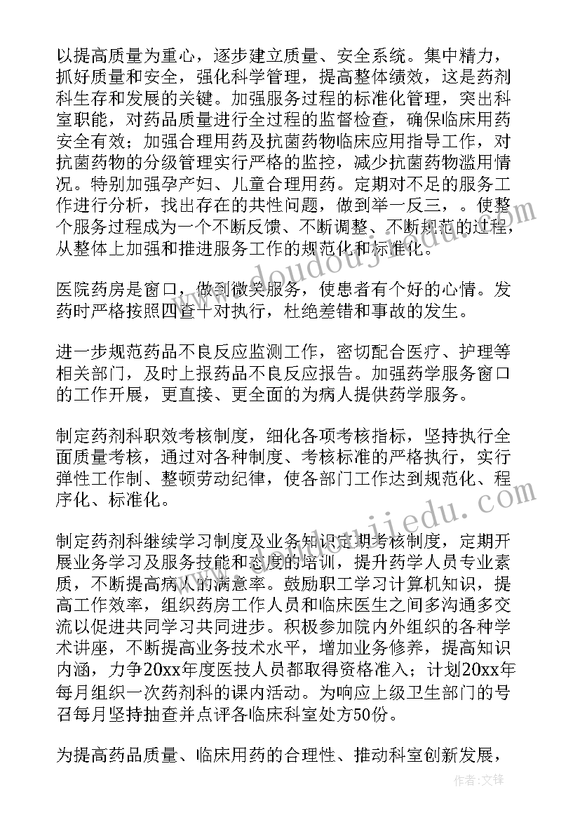 最新药店员工年度培训计划表(精选5篇)