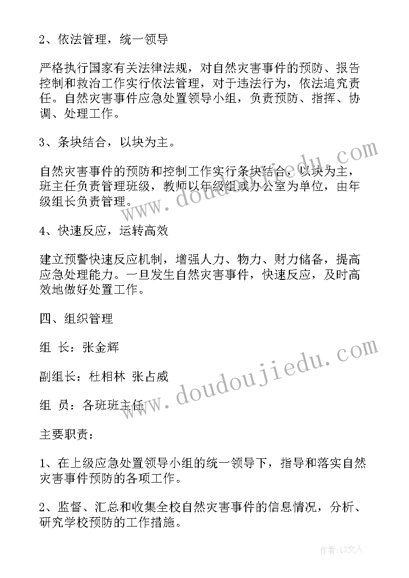 最新学校食堂应急预案及措施(优秀8篇)