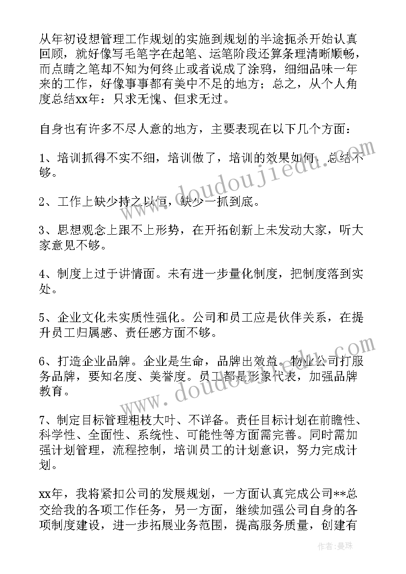 2023年高铁站物业服务方案(优质7篇)