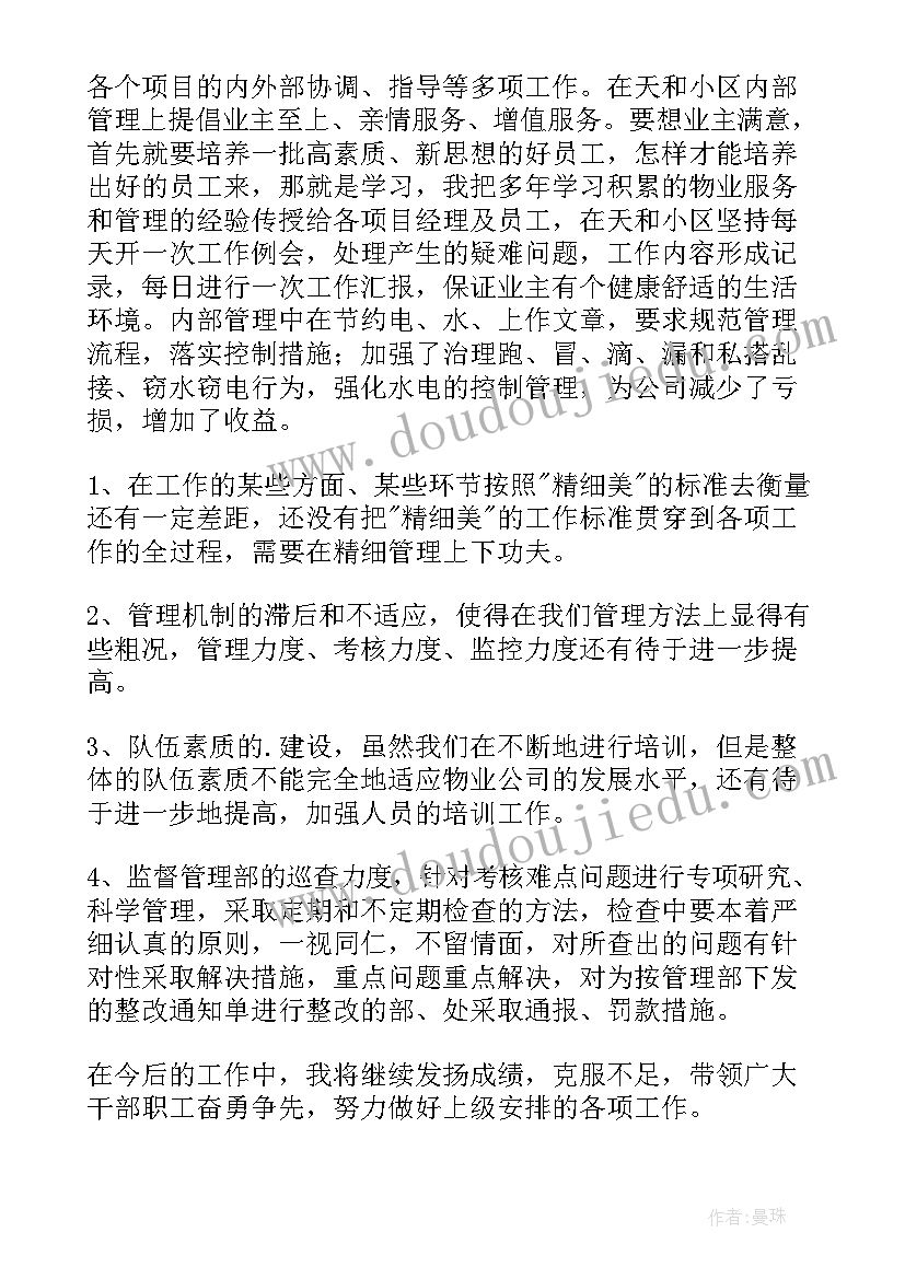 2023年高铁站物业服务方案(优质7篇)