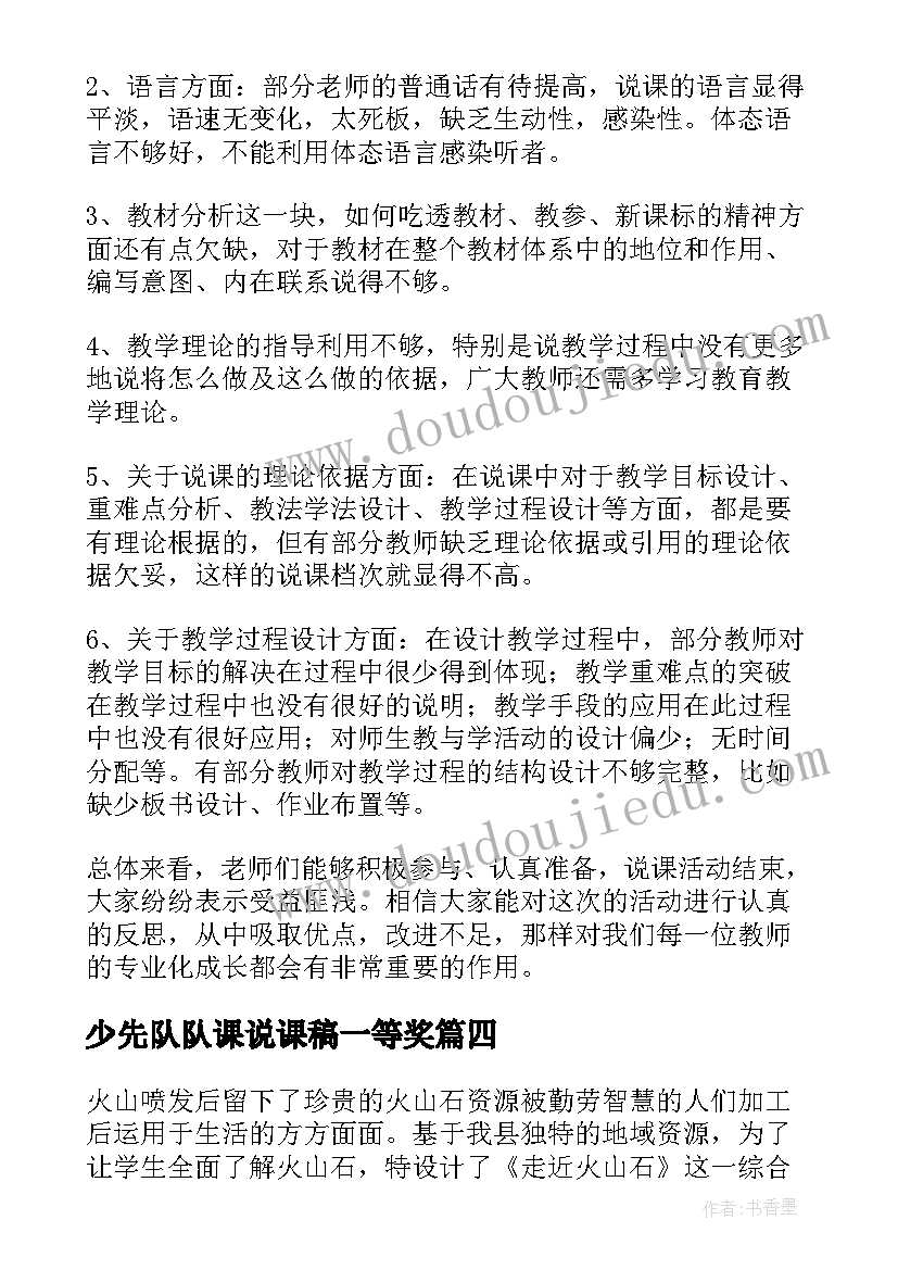 2023年少先队队课说课稿一等奖(模板10篇)