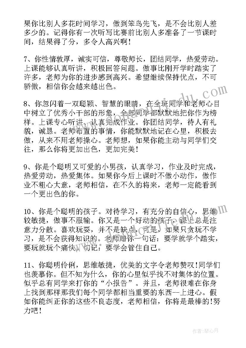 最新小学生素质报告评语 小学生素质报告单教师评语(通用10篇)