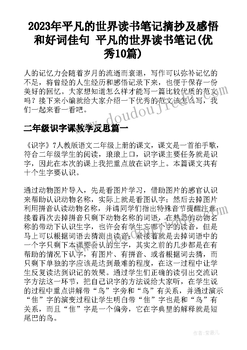 2023年平凡的世界读书笔记摘抄及感悟和好词佳句 平凡的世界读书笔记(优秀10篇)