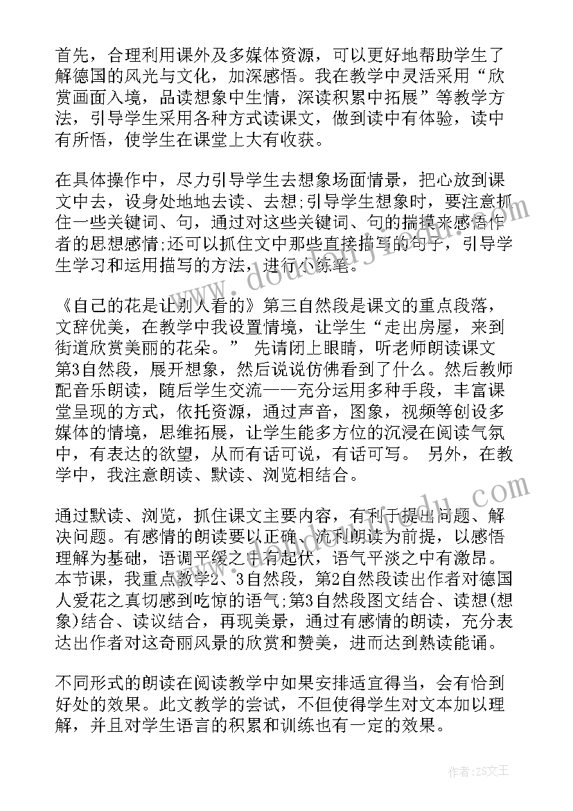 了解我自己教案反思(大全9篇)