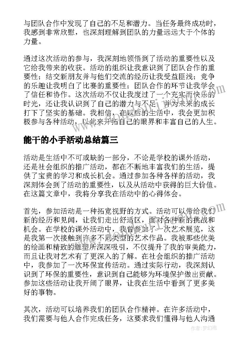 2023年能干的小手活动总结 活动区角活动反思(精选9篇)