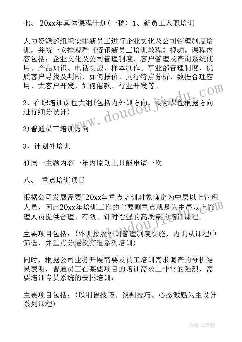 2023年房地产企业年度培训计划 企业年度培训计划(实用5篇)