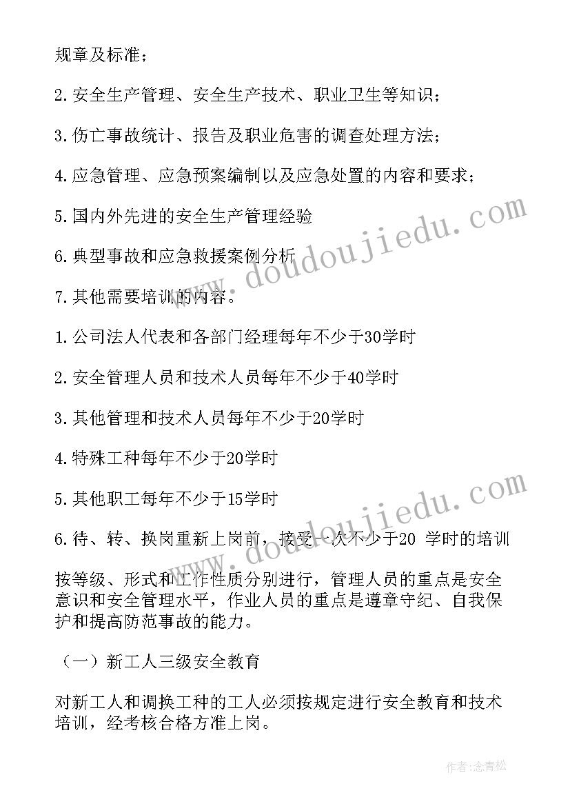 2023年房地产企业年度培训计划 企业年度培训计划(实用5篇)