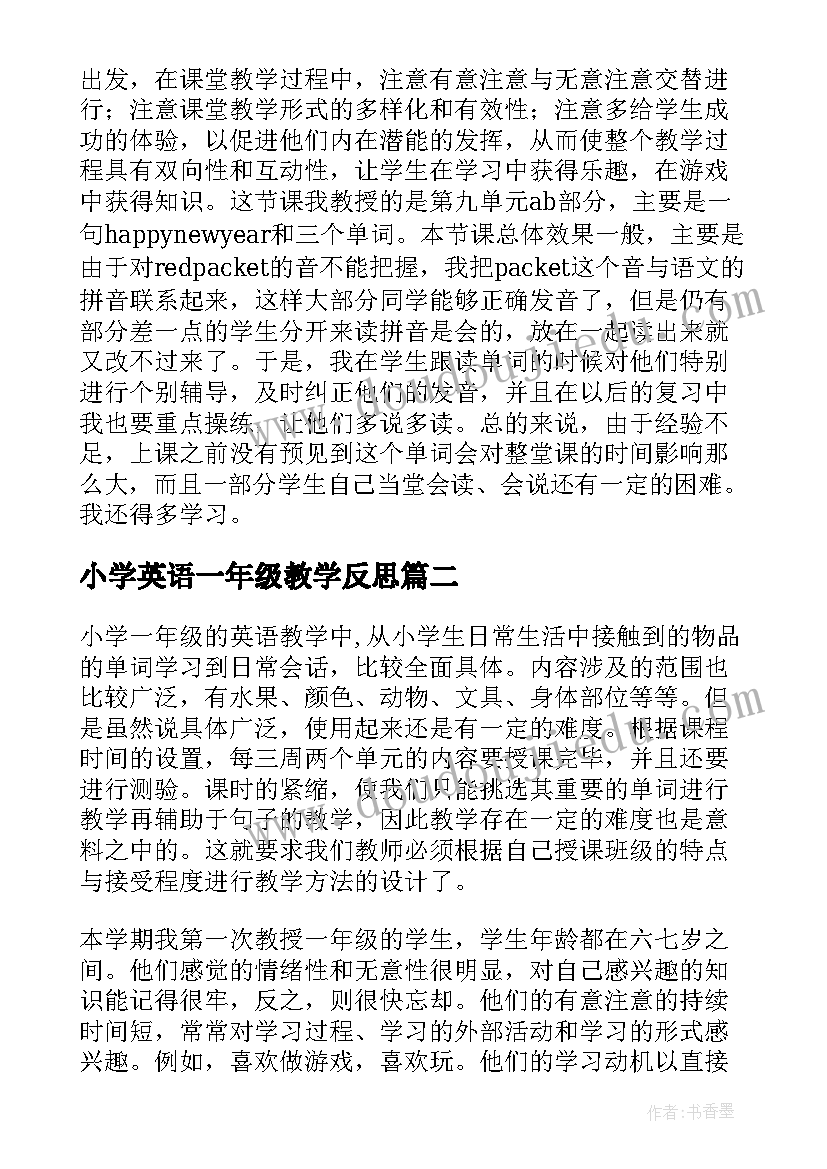 最新小学英语一年级教学反思(精选6篇)