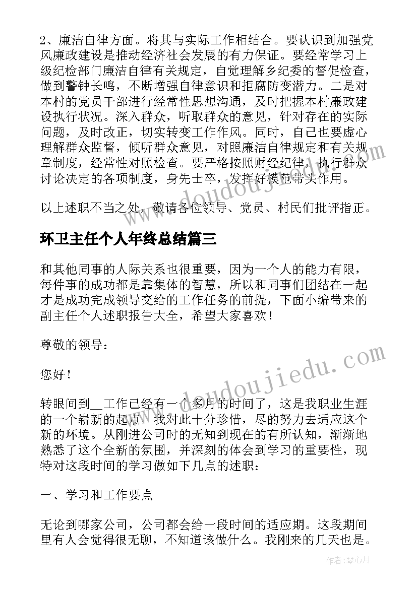 2023年环卫主任个人年终总结 班主任个人述职报告(大全9篇)