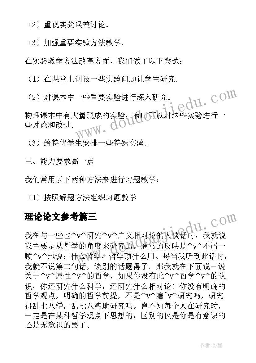 理论论文参考(大全5篇)