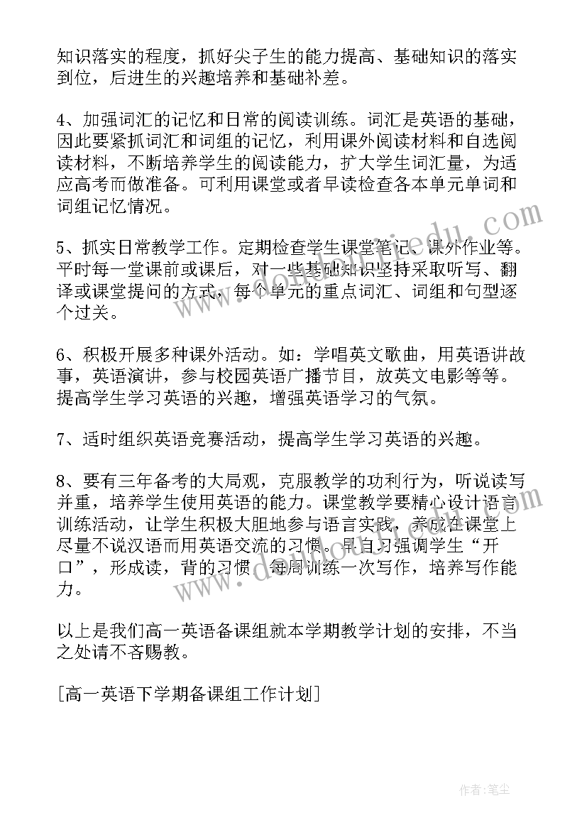 最新高一下学期教师工作计划表 高一下学期化学教师工作计划(精选8篇)