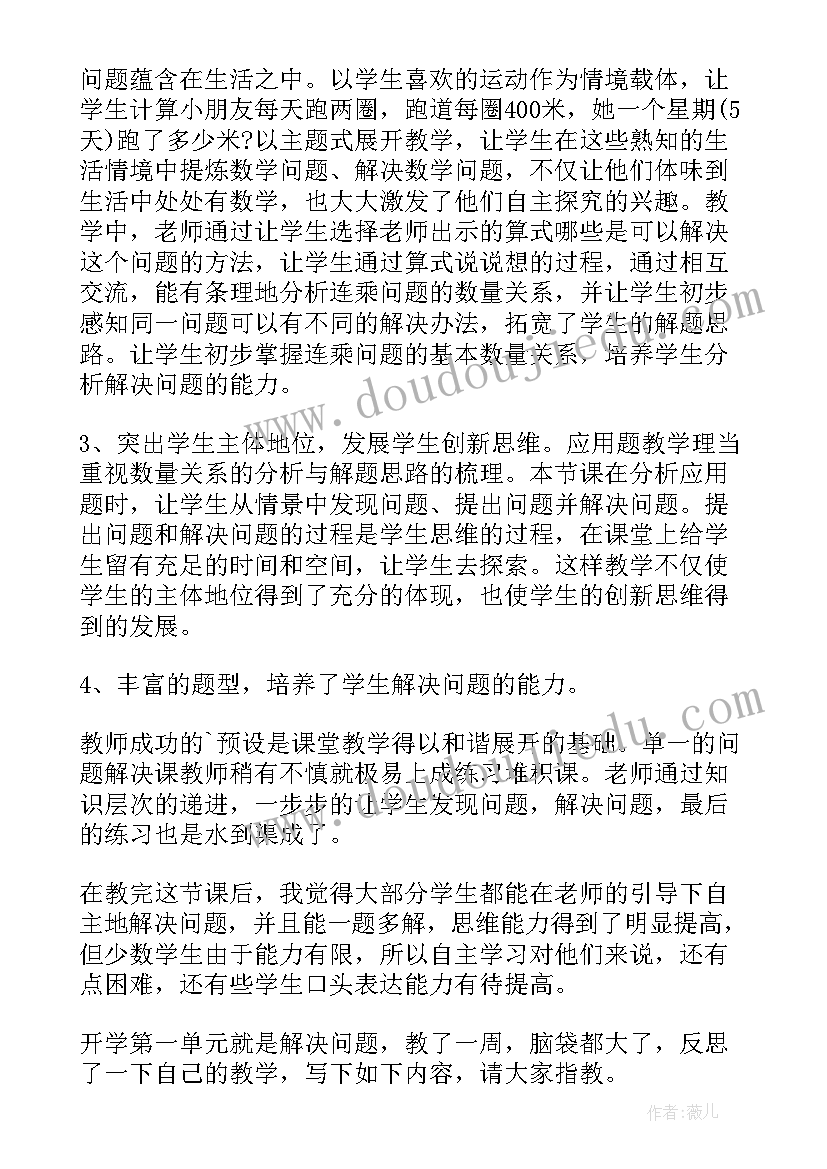 最新倍的认识教学反思不足与改进(通用9篇)