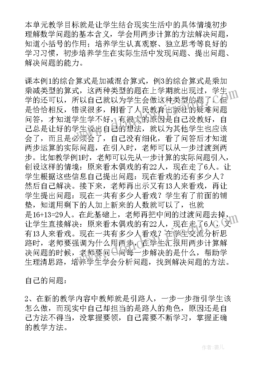 最新倍的认识教学反思不足与改进(通用9篇)