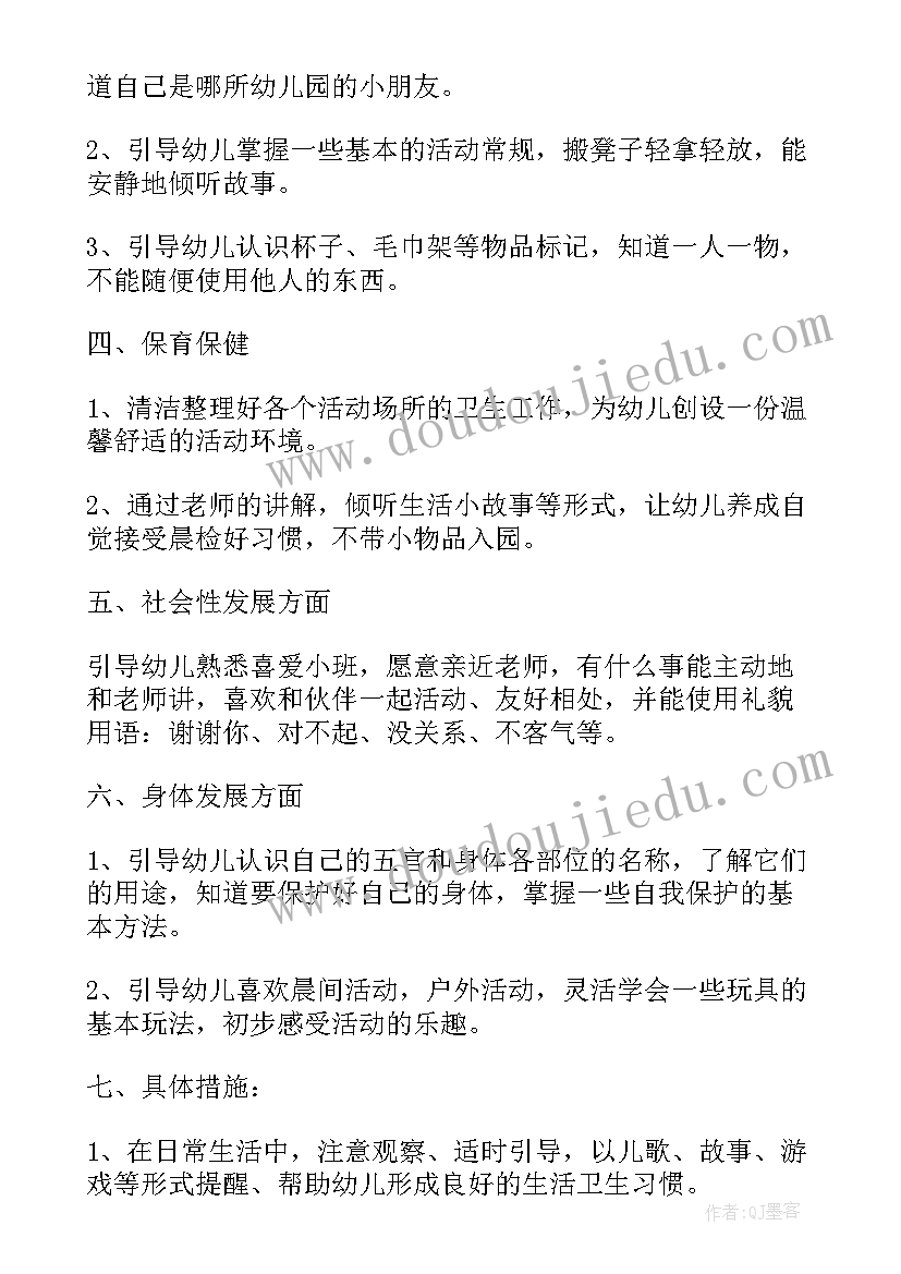 幼儿园小班春季开学工作计划 幼儿园小班春季教学计划(大全5篇)