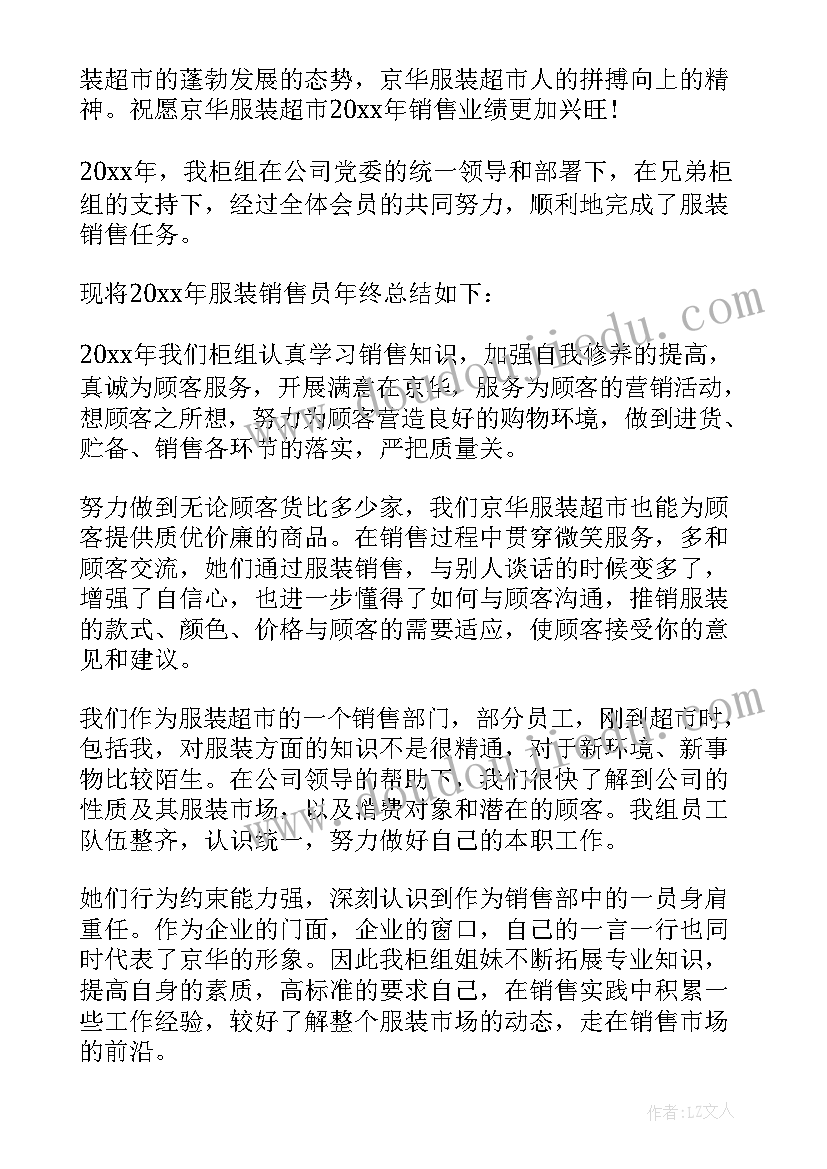 服装销售总结报告个人(精选5篇)