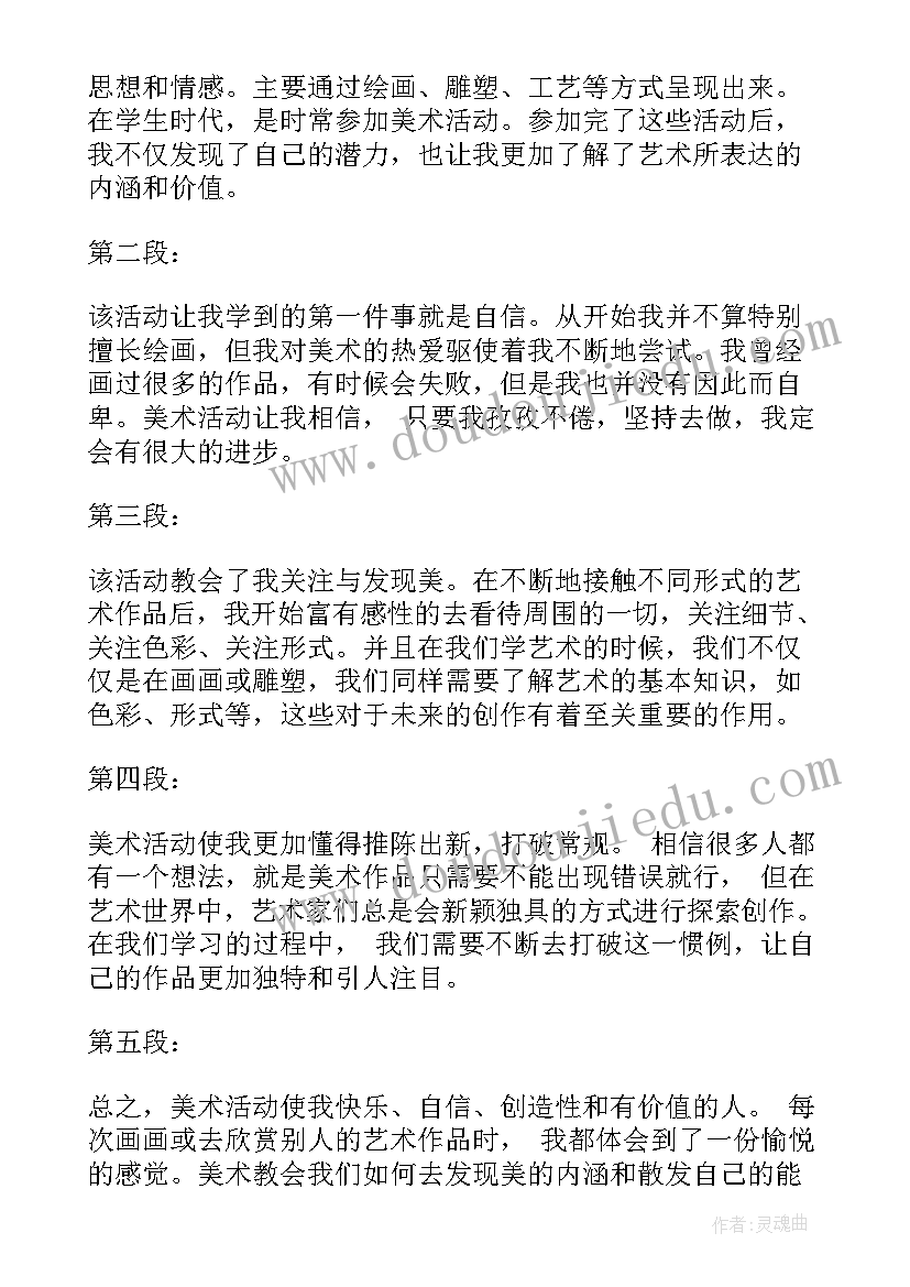 有趣的小汽车美术教案 美术活动的心得体会(汇总8篇)