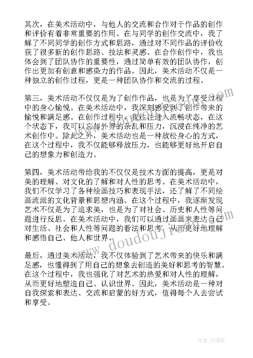 有趣的小汽车美术教案 美术活动的心得体会(汇总8篇)