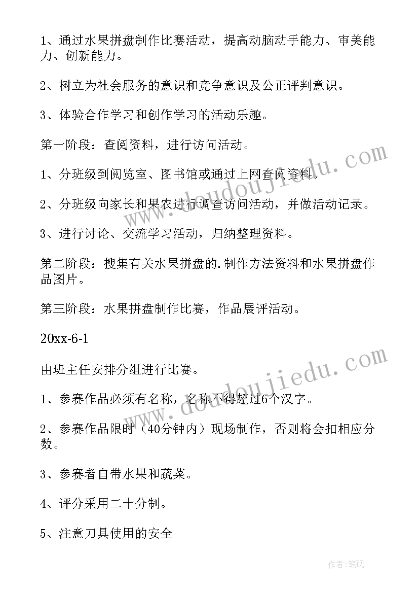 最新幼儿园水果派对亲子活动方案及流程 幼儿园亲子水果拼盘活动方案(优秀5篇)