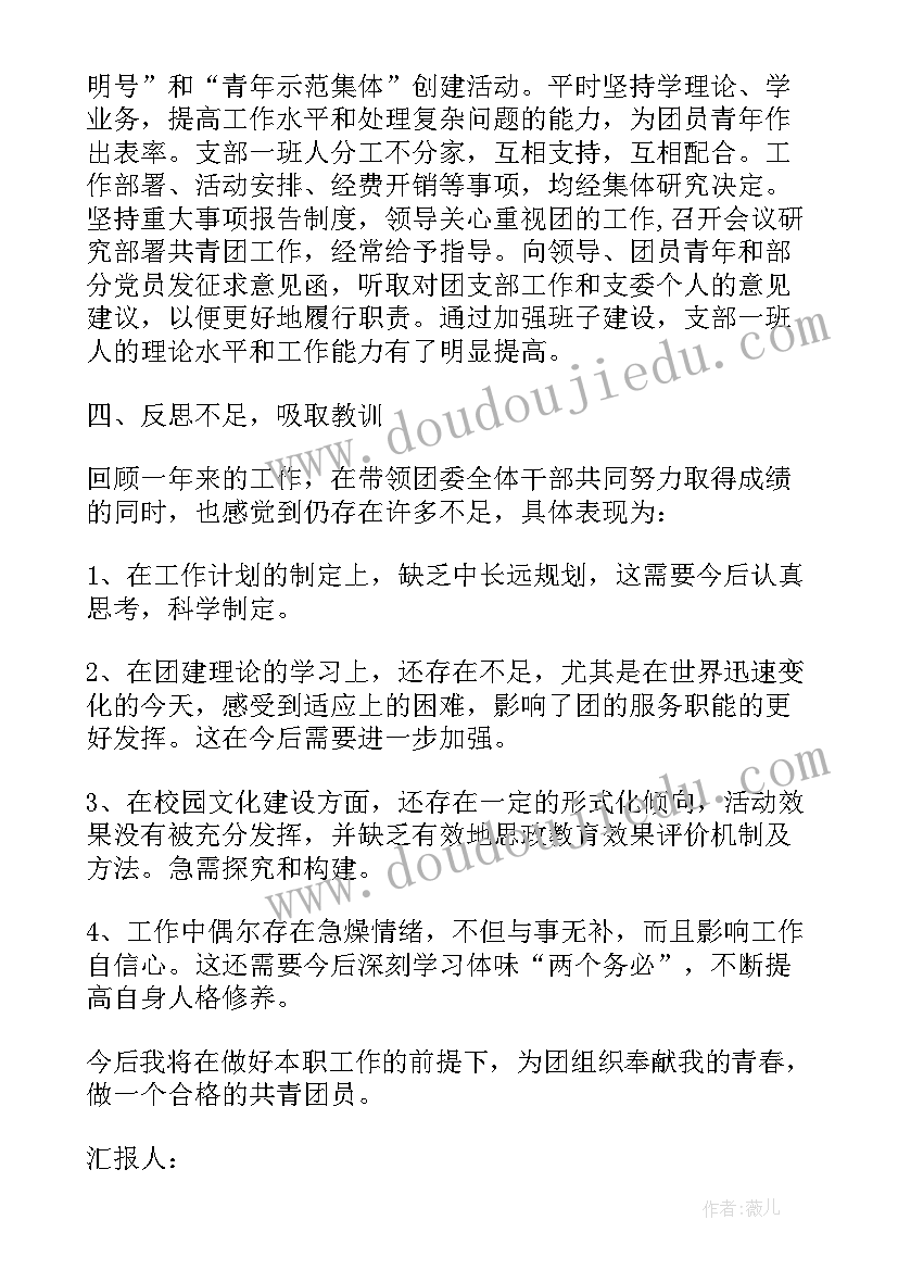 最新团支书月总结报告一千字(优质5篇)