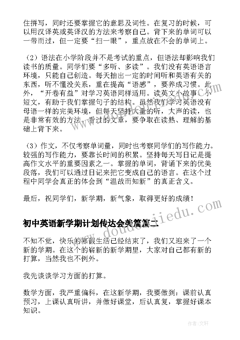 最新初中英语新学期计划传达会美篇(模板5篇)