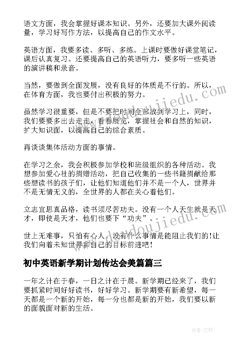 最新初中英语新学期计划传达会美篇(模板5篇)