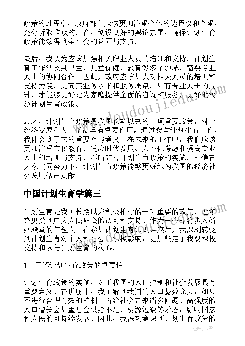 最新中国计划生育学(通用10篇)