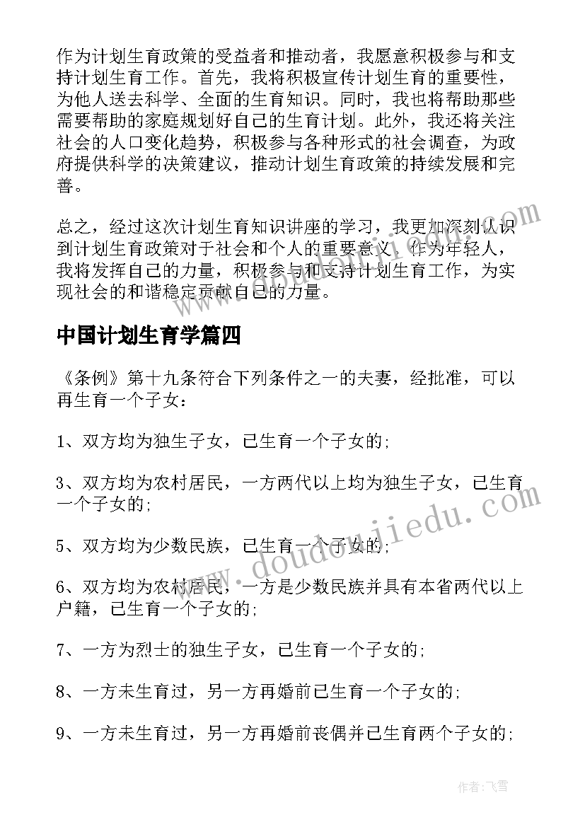 最新中国计划生育学(通用10篇)