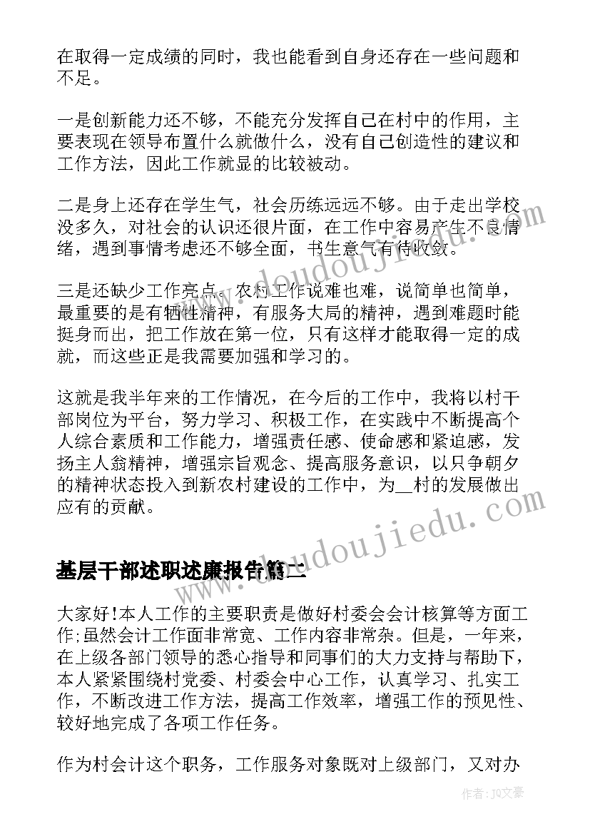 最新基层干部述职述廉报告(通用10篇)