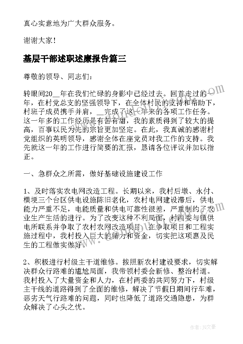 最新基层干部述职述廉报告(通用10篇)