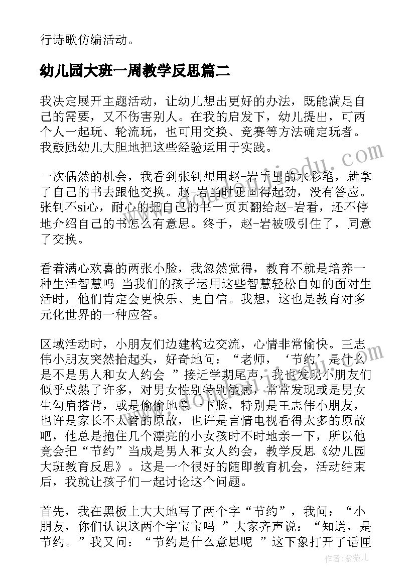 最新幼儿园大班一周教学反思 幼儿园大班教学反思(通用10篇)